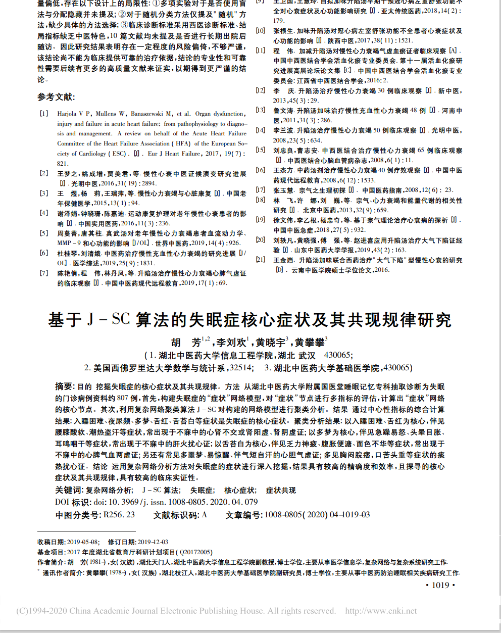 基于 J － SC 算法的失眠症核心症状及其共现规律研究