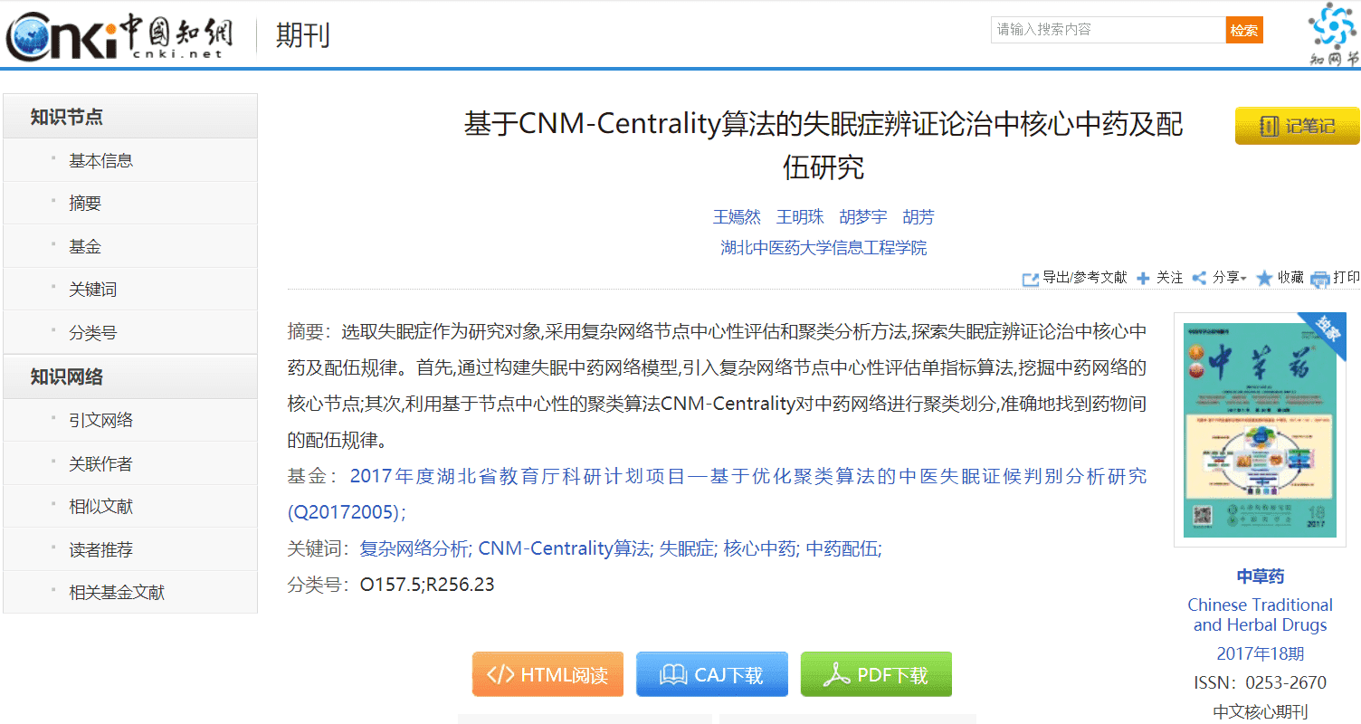 基于CNM-Centrality算法的失眠症辩证论治中核心中药及配伍研究