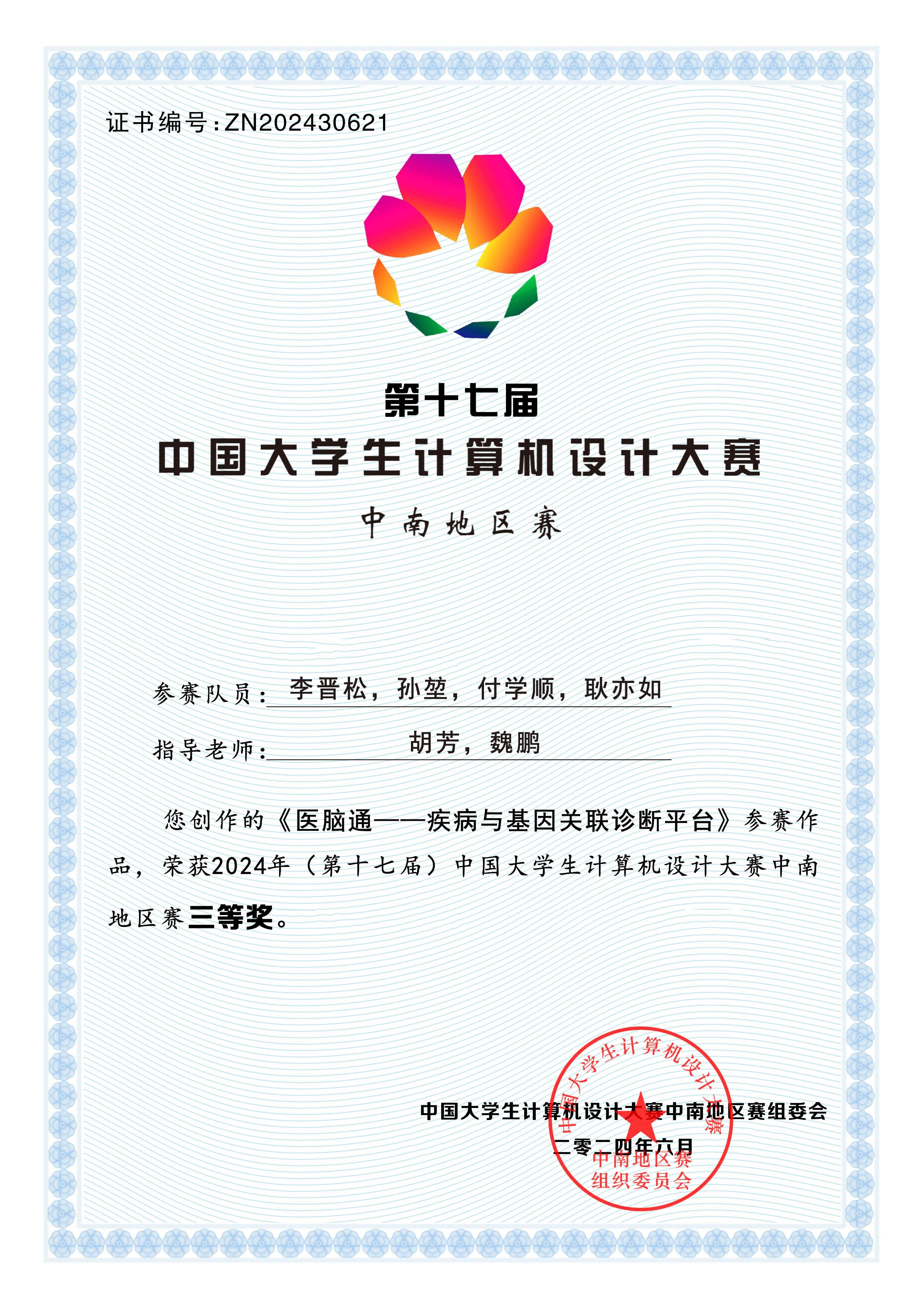 医脑通——疾病与基因关联诊断平台