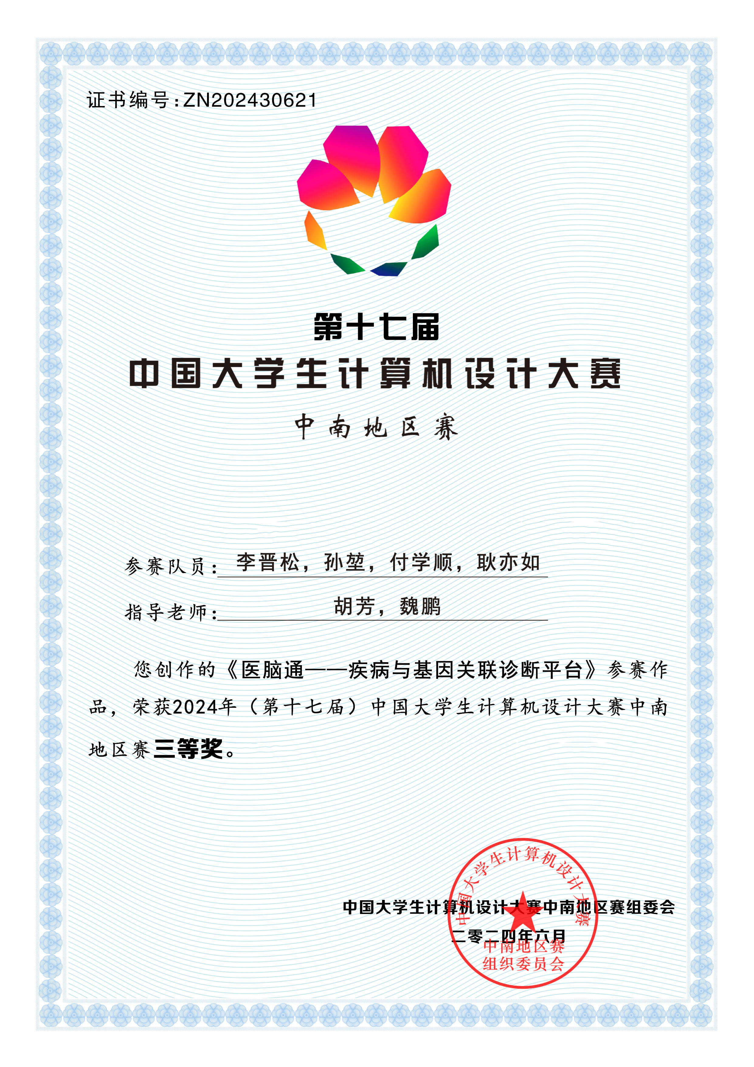 医脑通——疾病与基因关联诊断平台