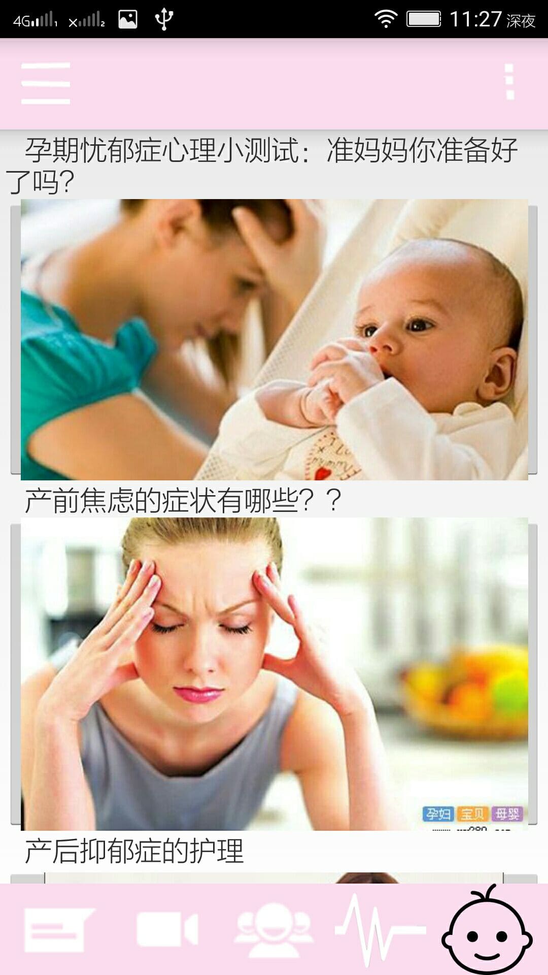 时至孕来截图